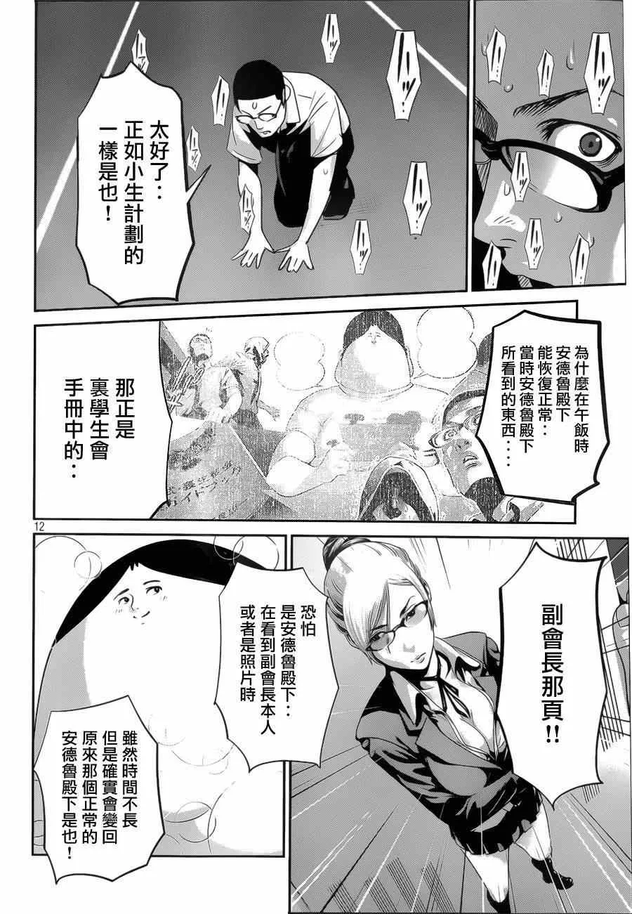 第144话 第12页