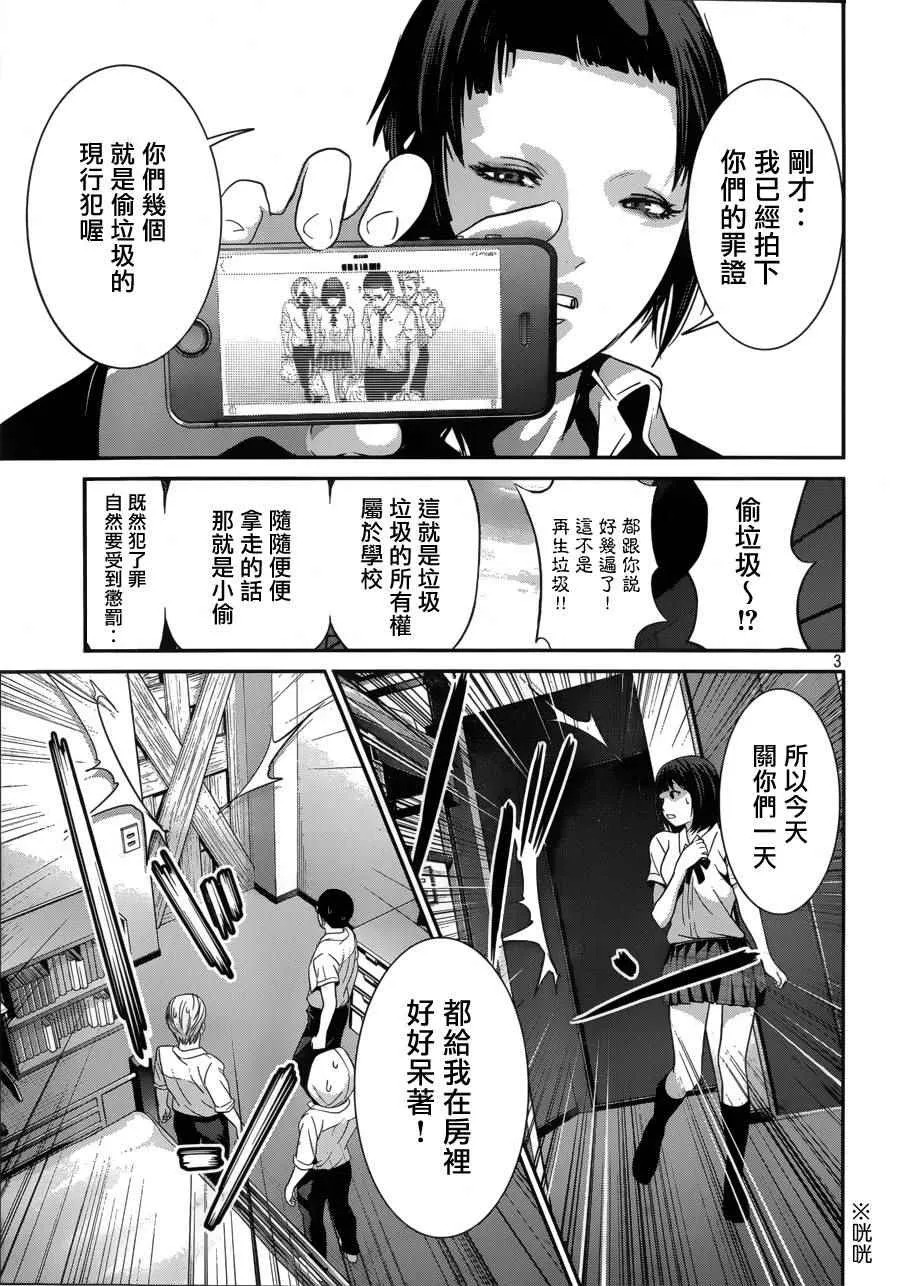 第148话 第3页