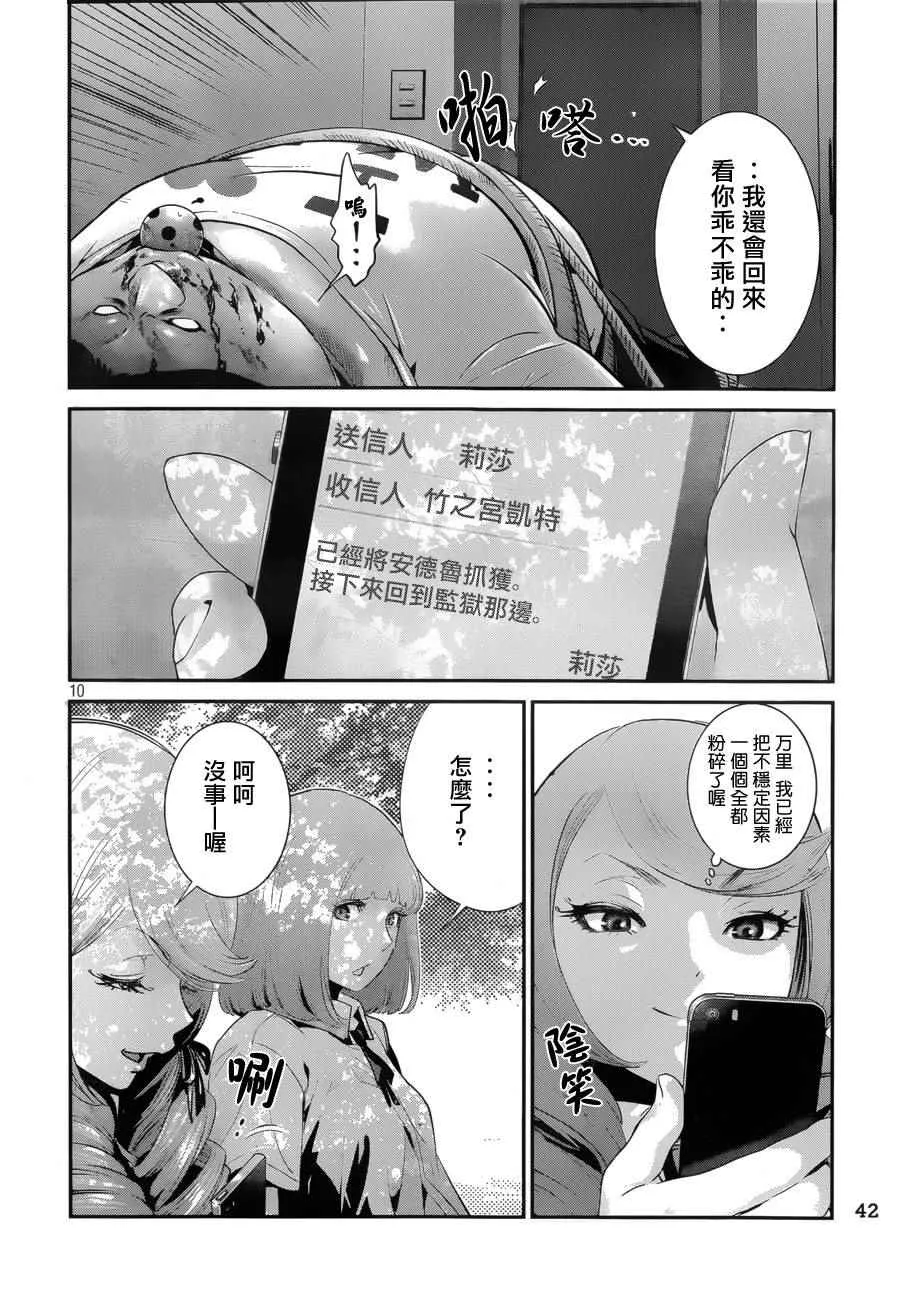 第148话 第9页