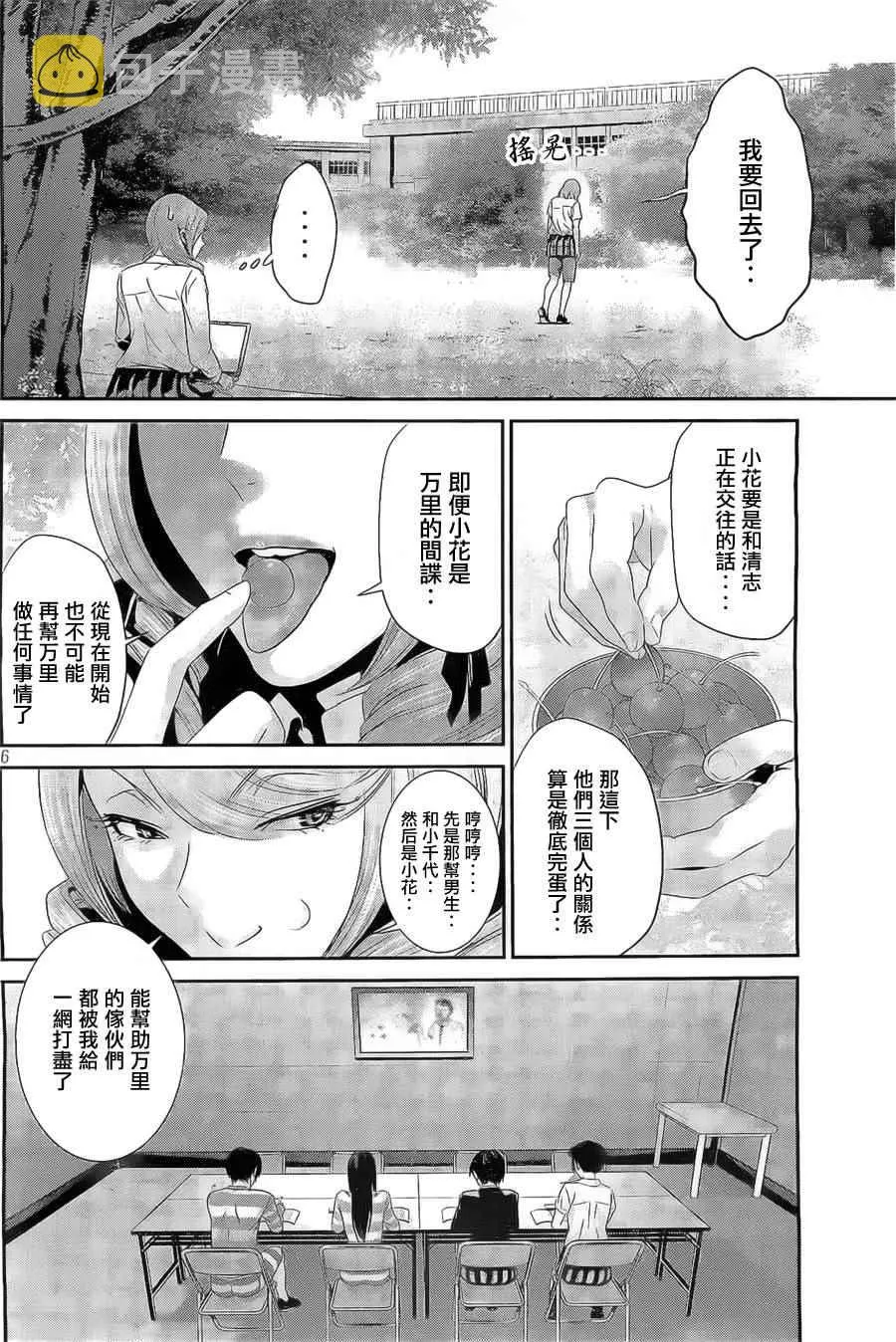 第149话 第6页