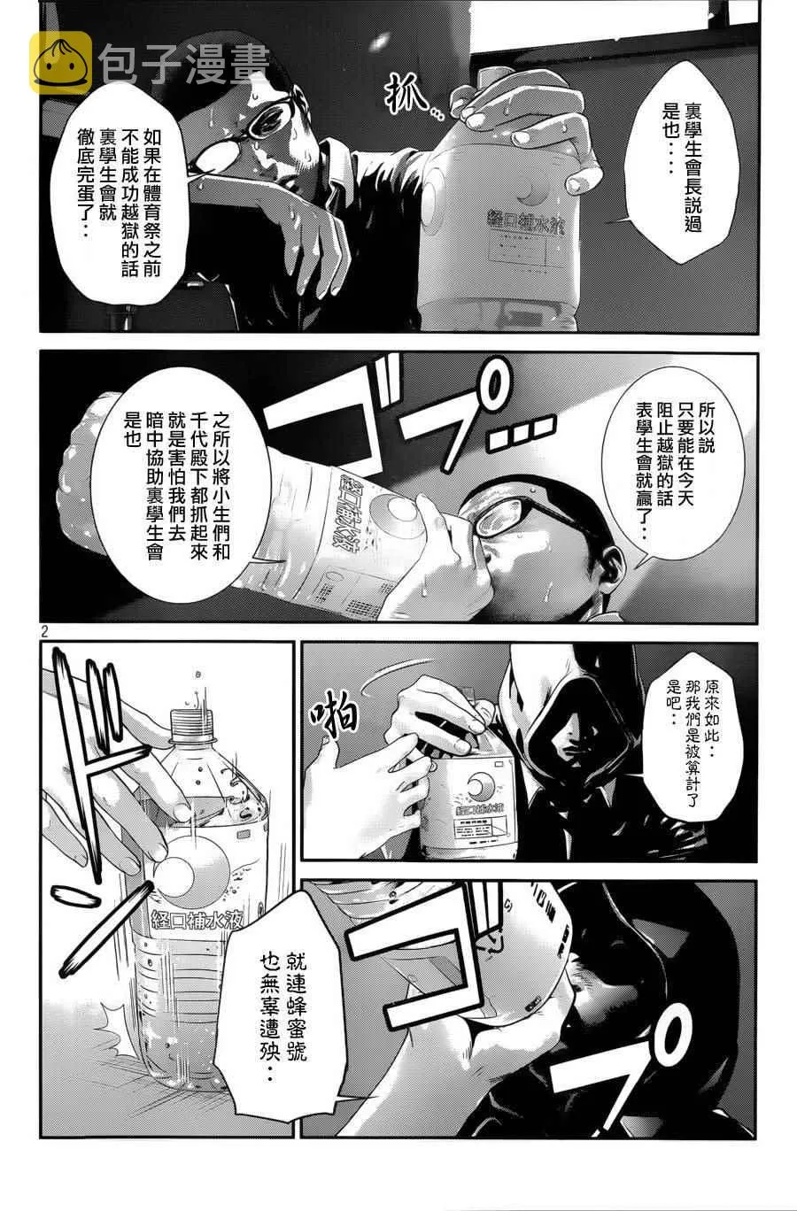 第150话 第2页