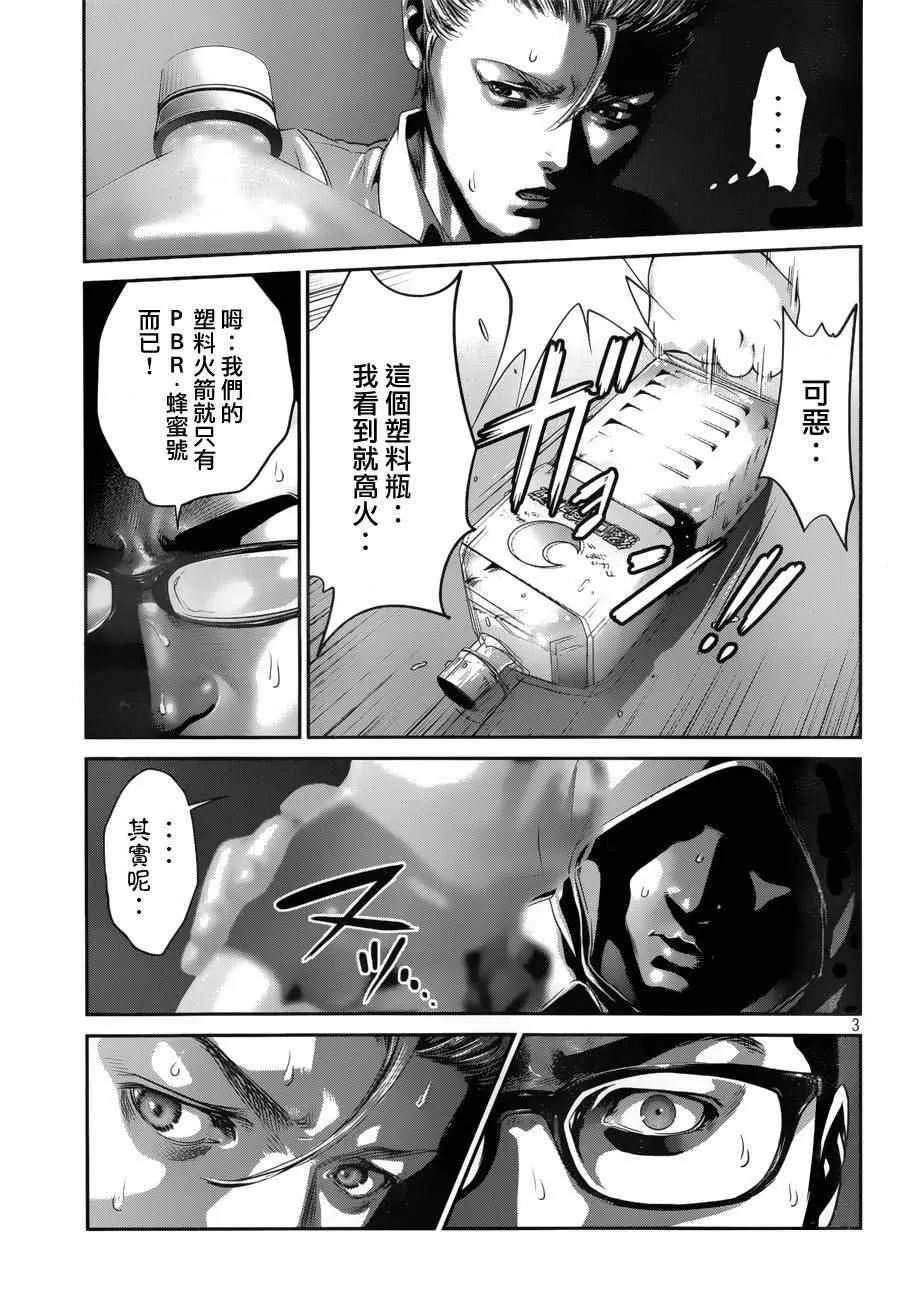 第150话 第3页