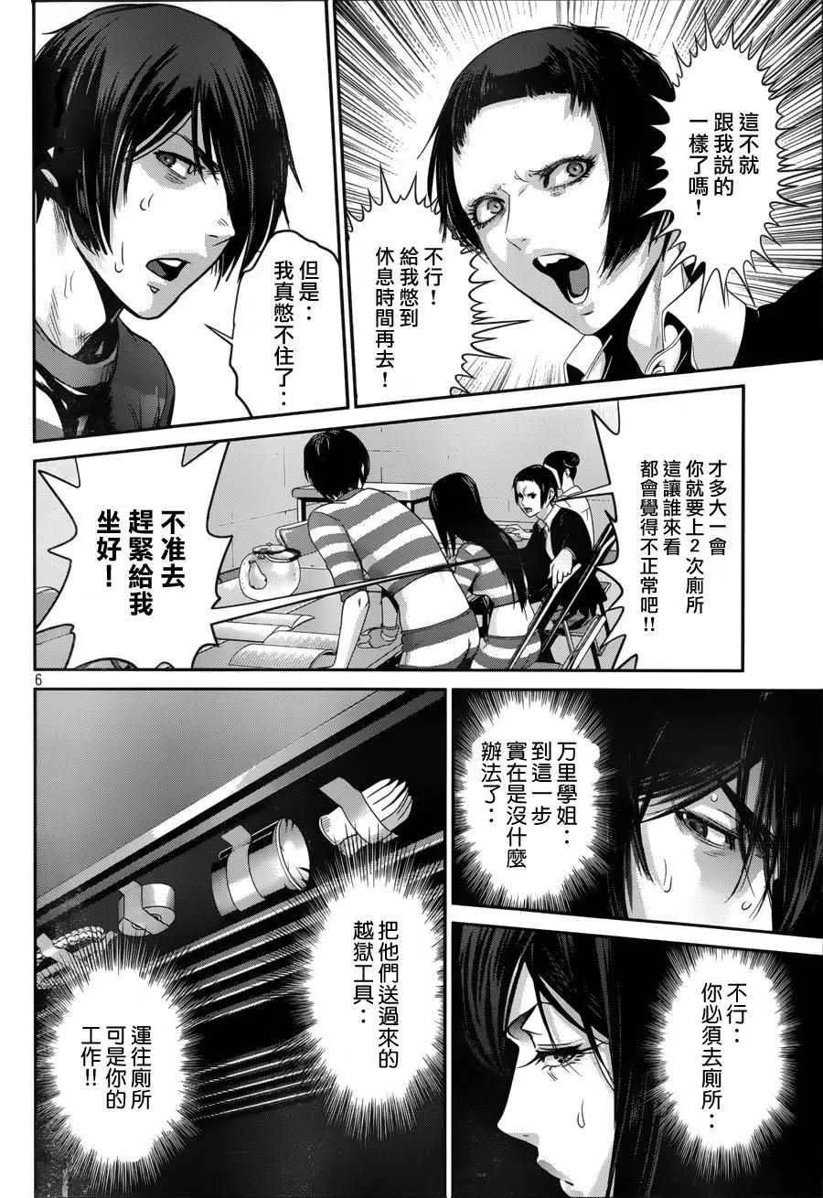 第150话 第6页