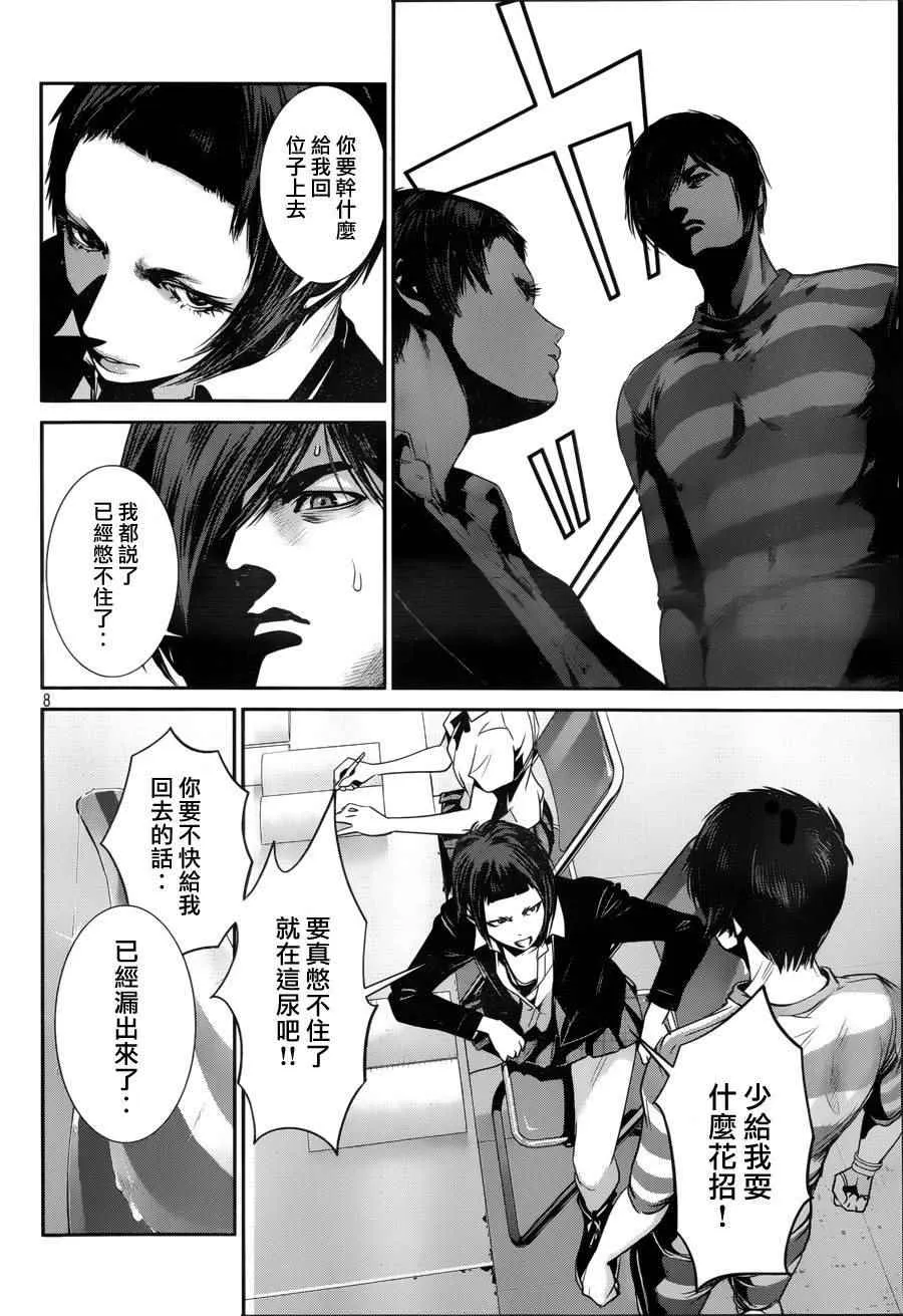 第150话 第8页