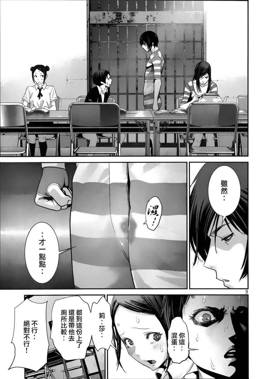 第150话 第9页