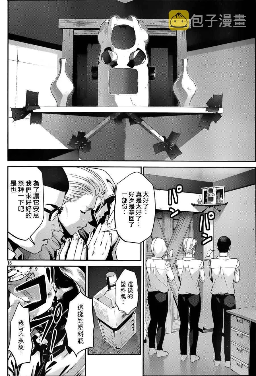 第150话 第16页