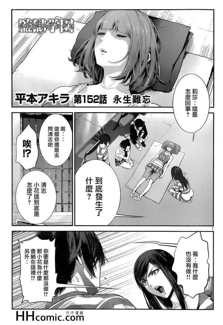 第152话 第1页