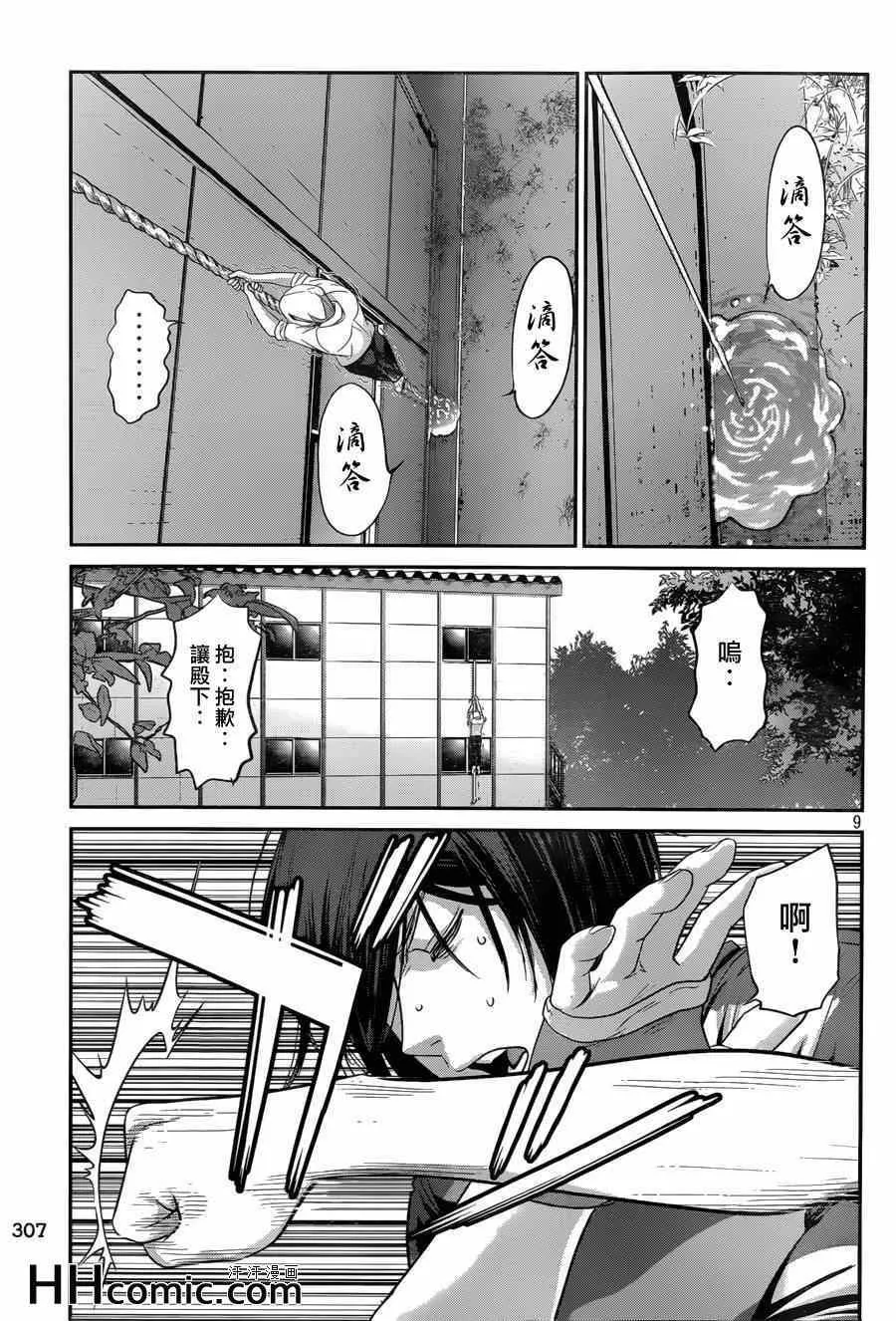第152话 第9页