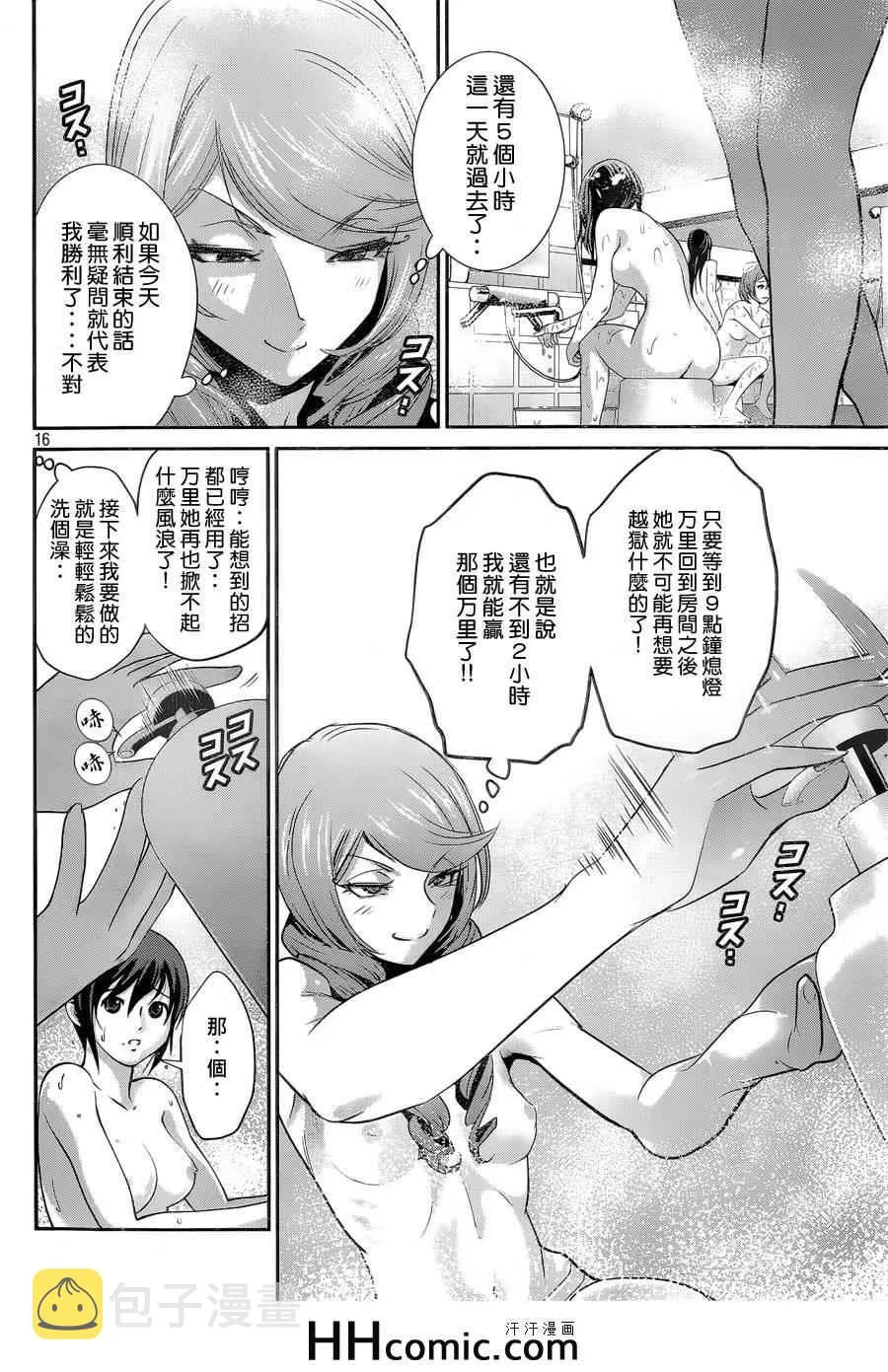 第155话 第15页