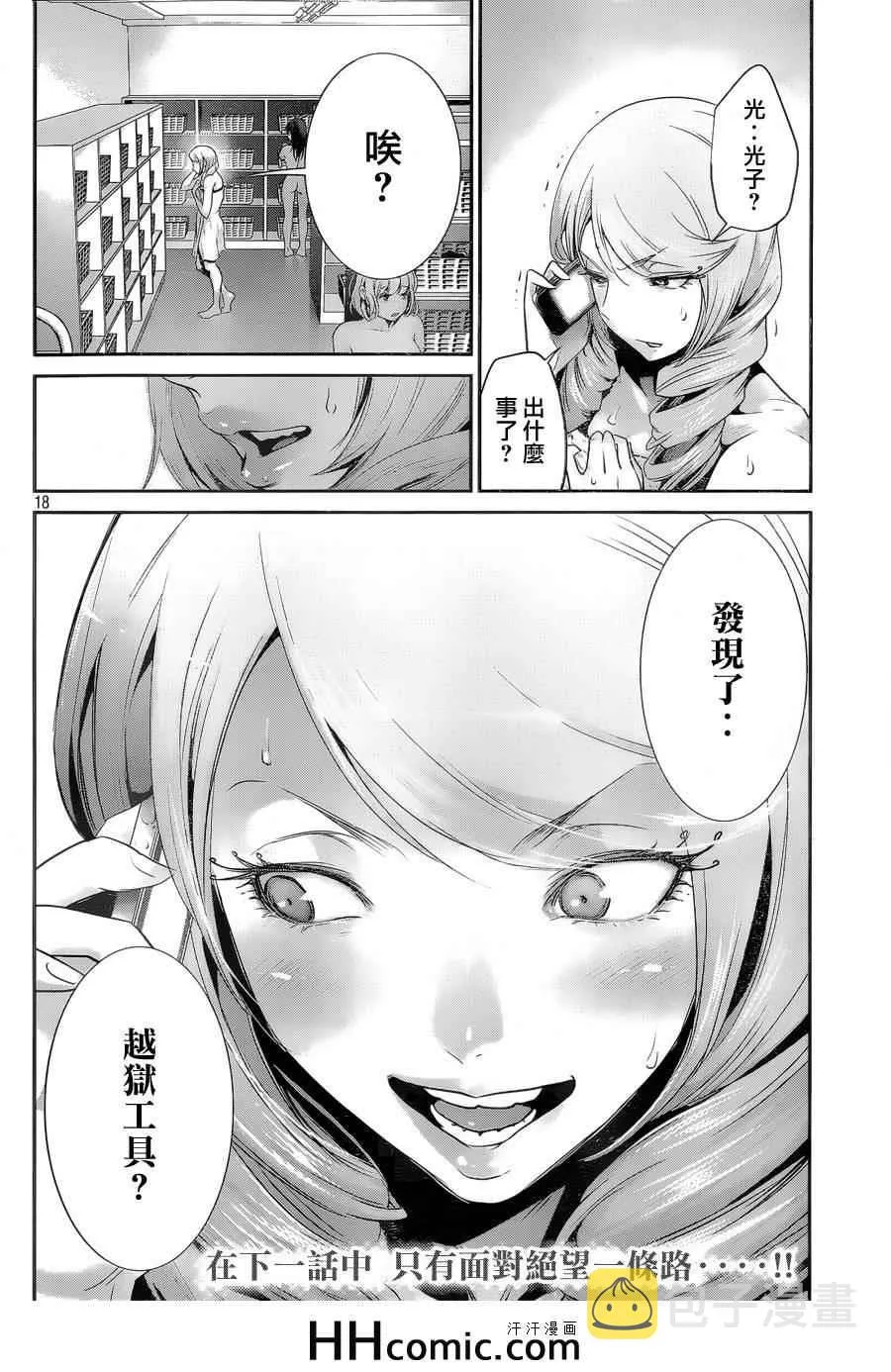 第155话 第17页