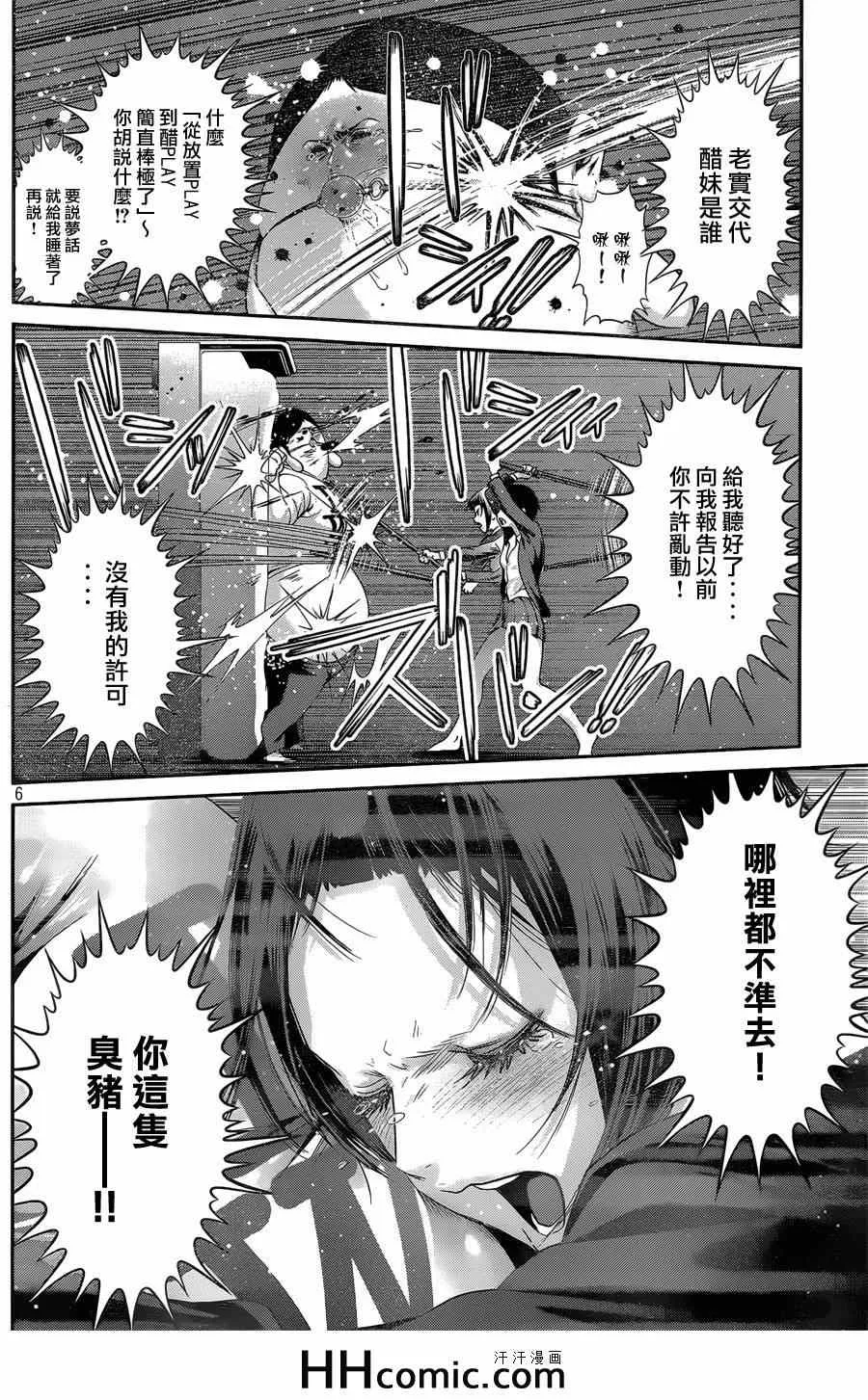 第156话 第6页