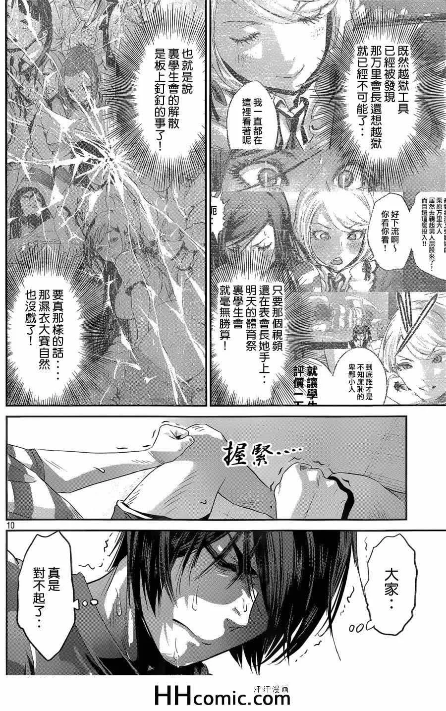 第156话 第10页