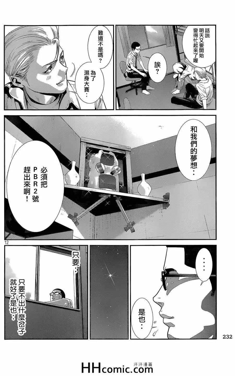 第156话 第12页
