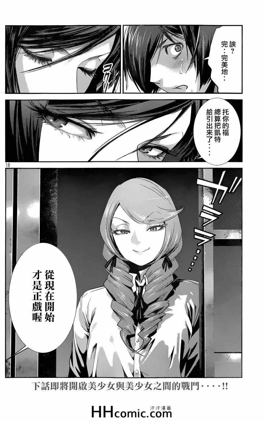 第156话 第18页