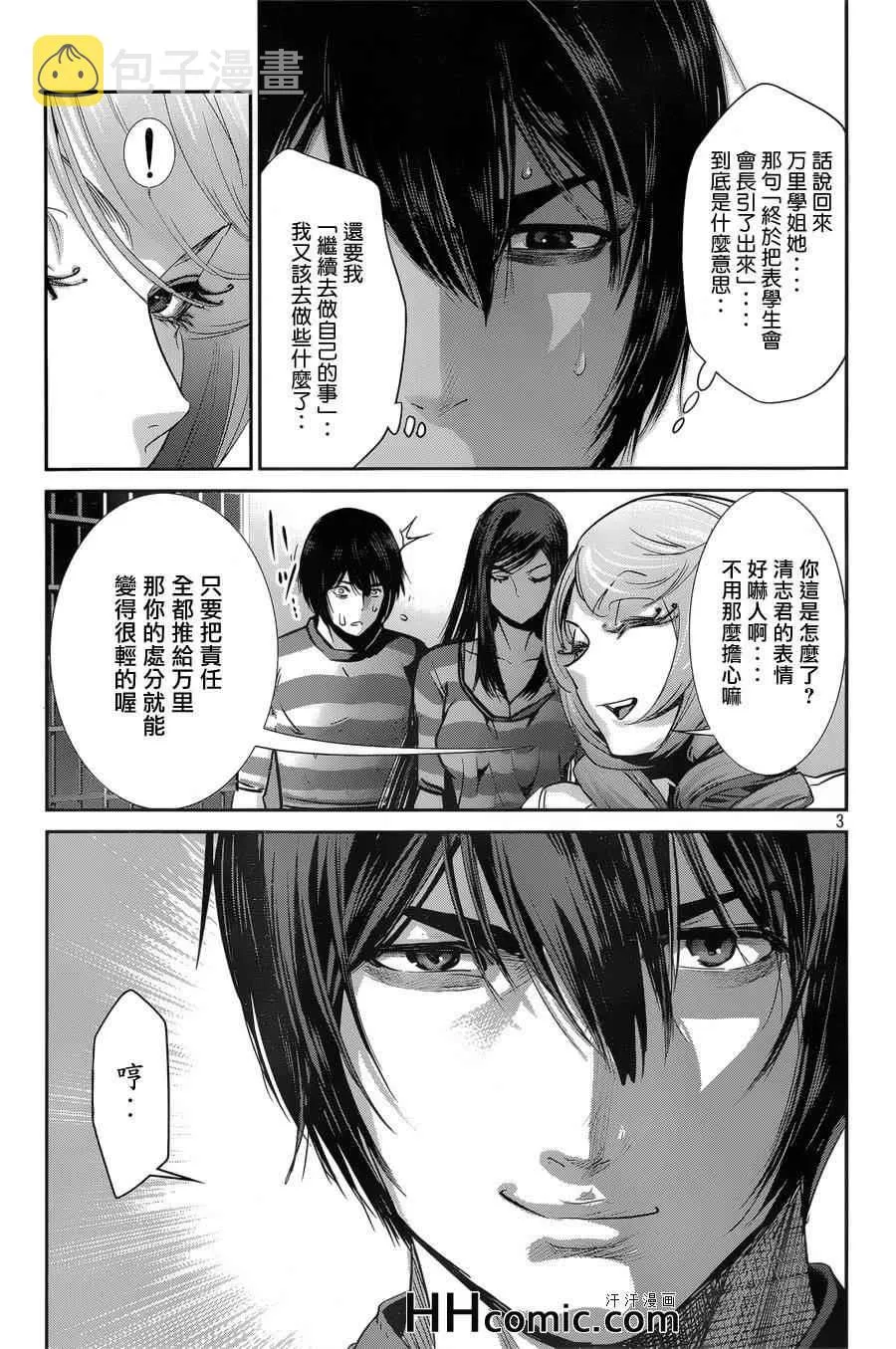 第157话 第3页