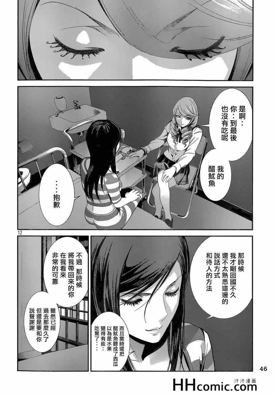 第158话 第12页