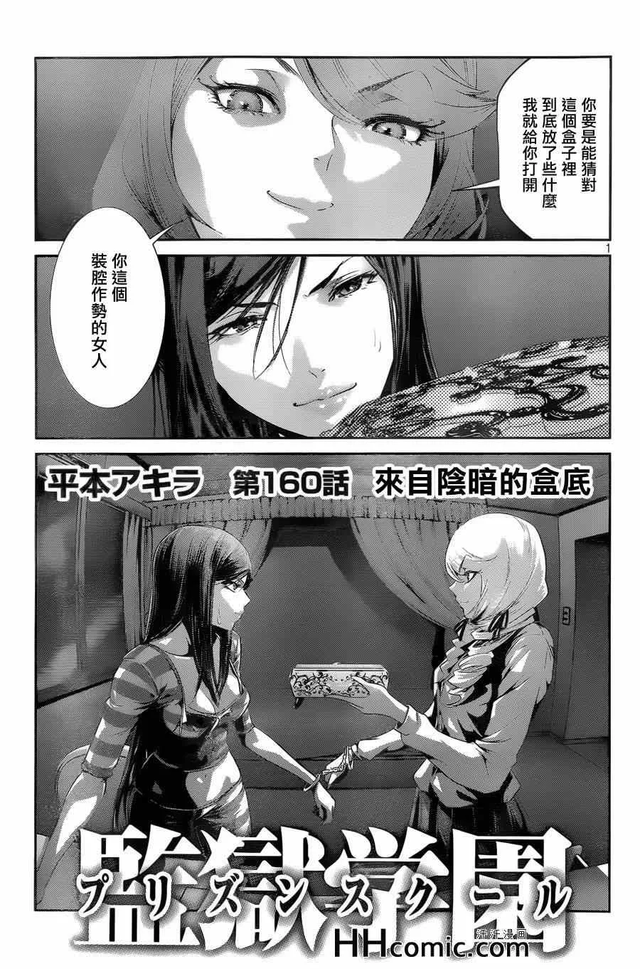 第160话 第1页