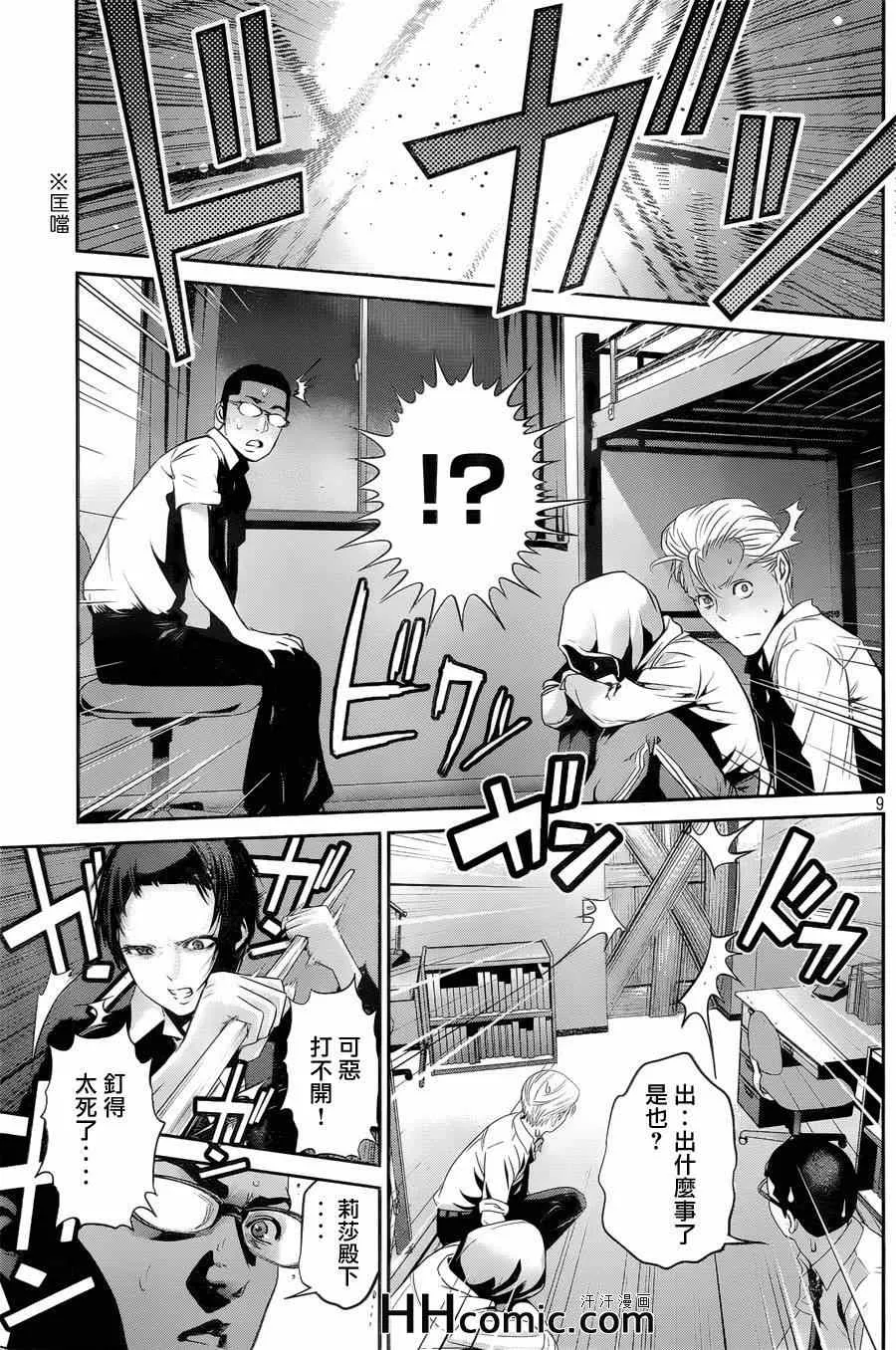 第160话 第8页