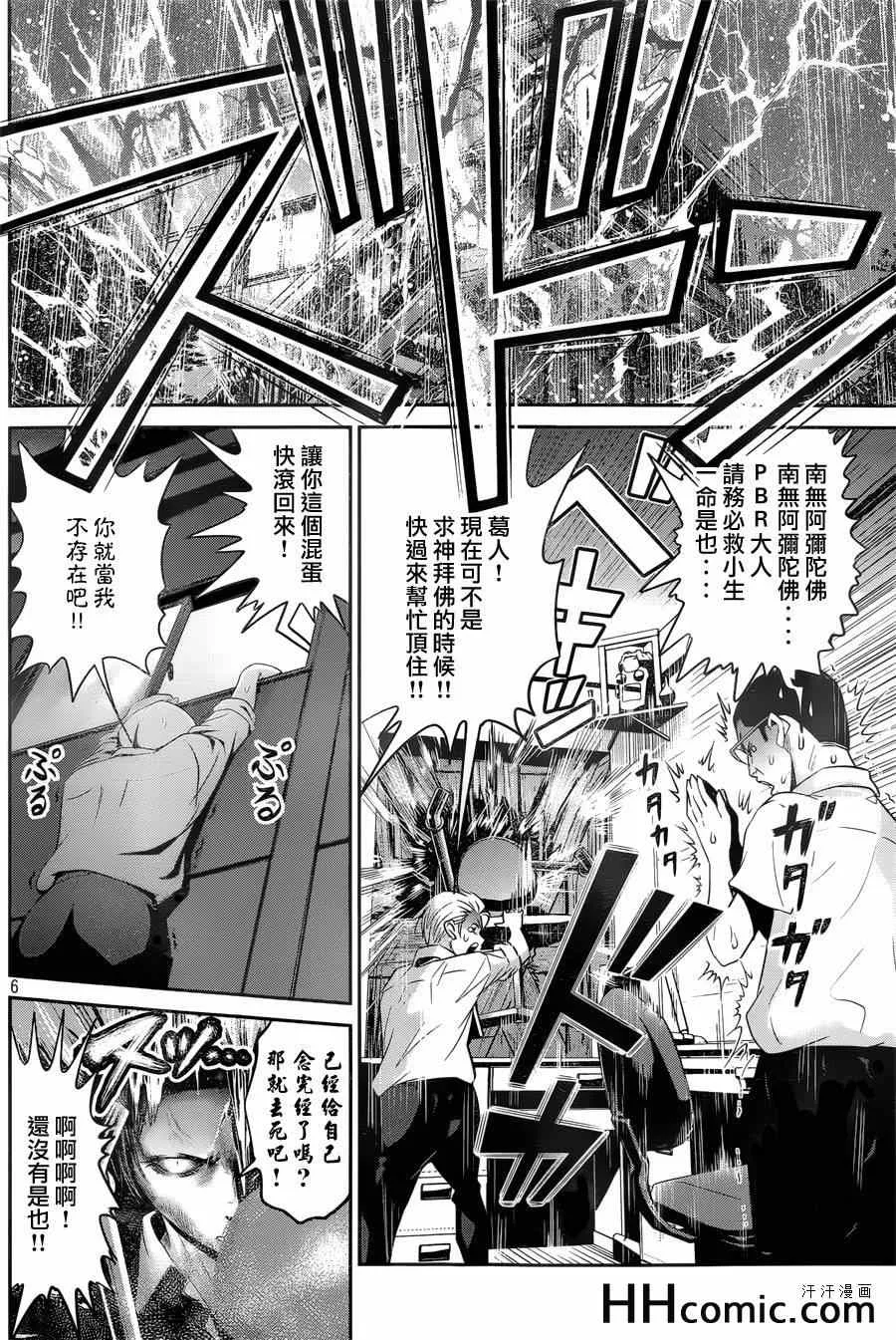 第163话 第6页