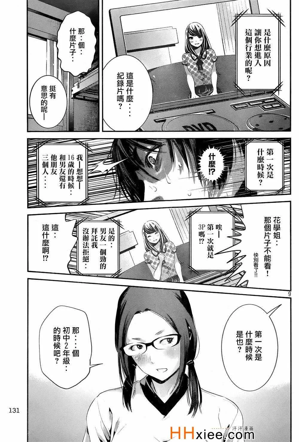 第170话 第9页