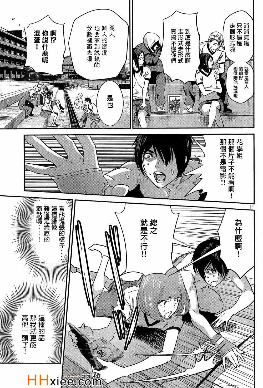 第170话 第11页