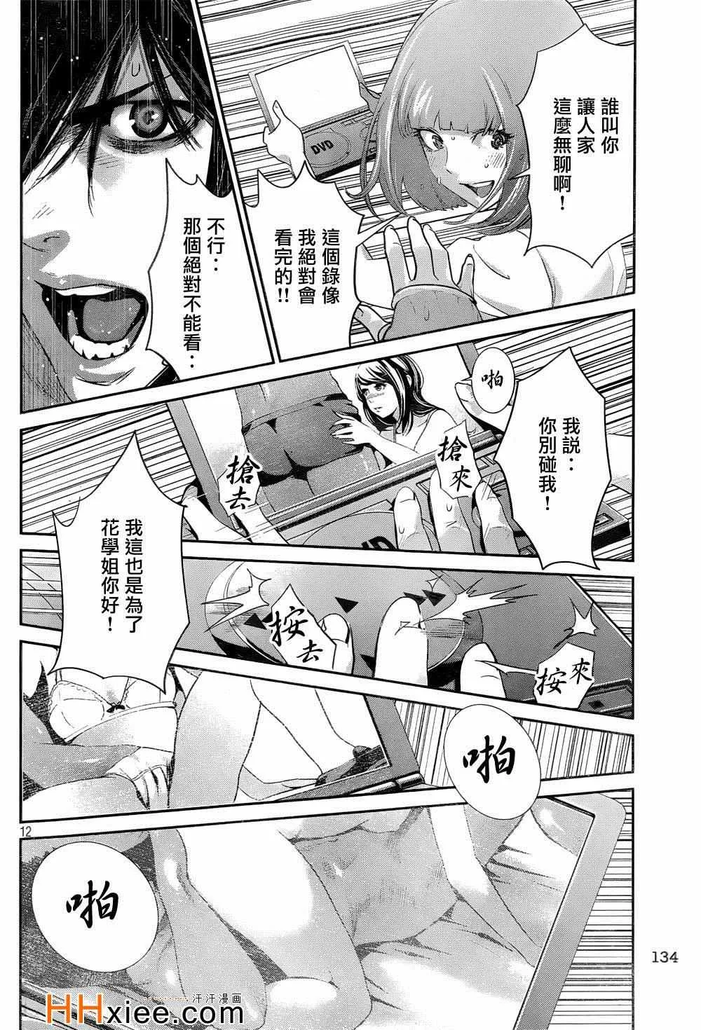 第170话 第12页