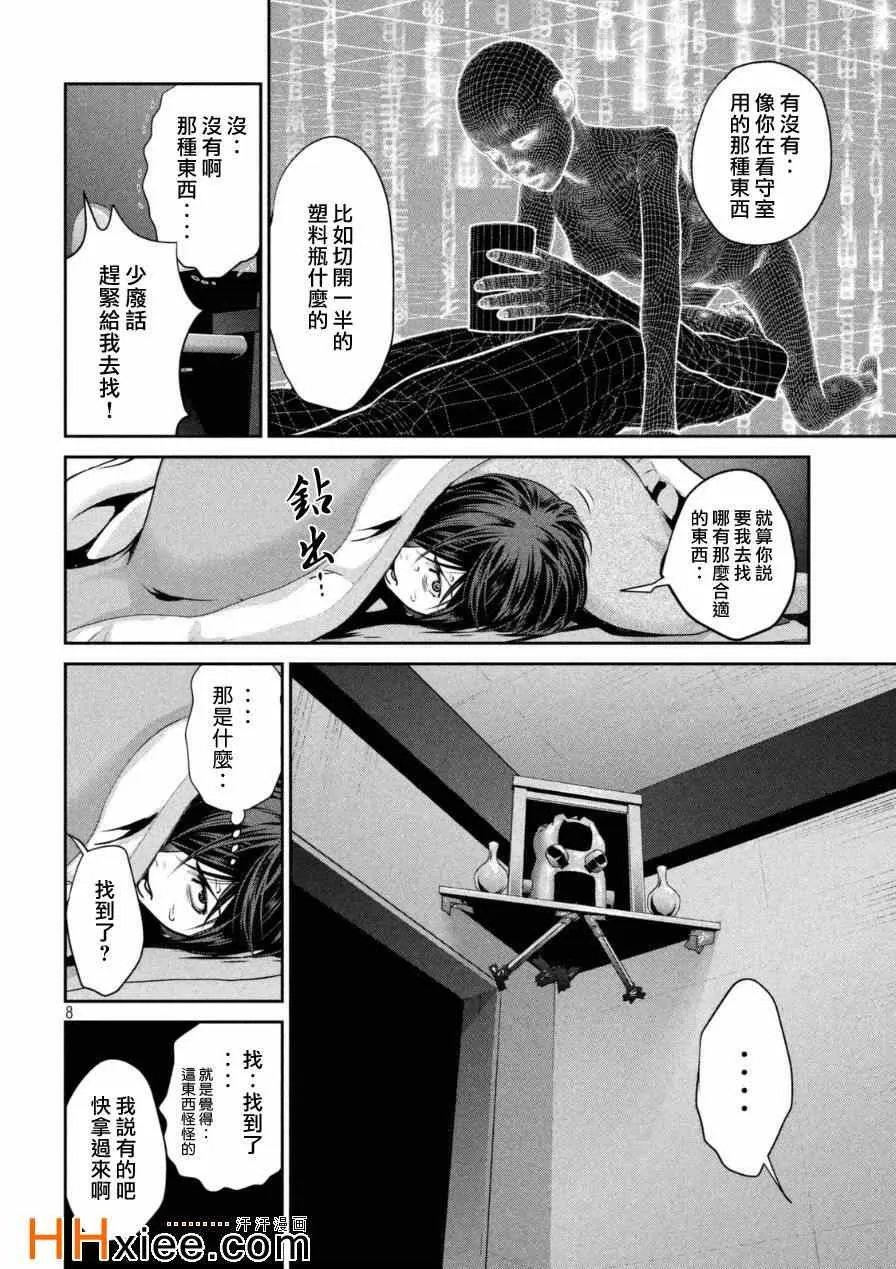 第172话 第8页