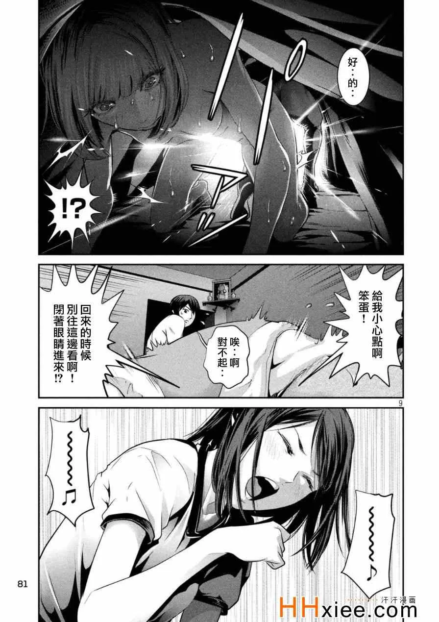 第172话 第9页