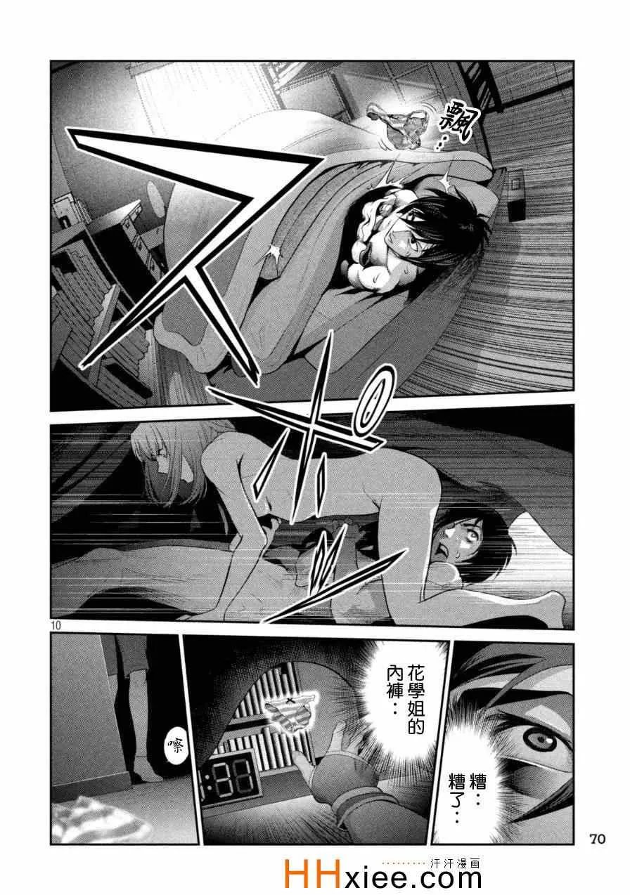 第174话 第10页