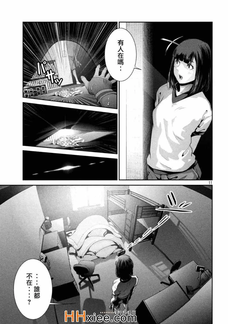 第174话 第11页
