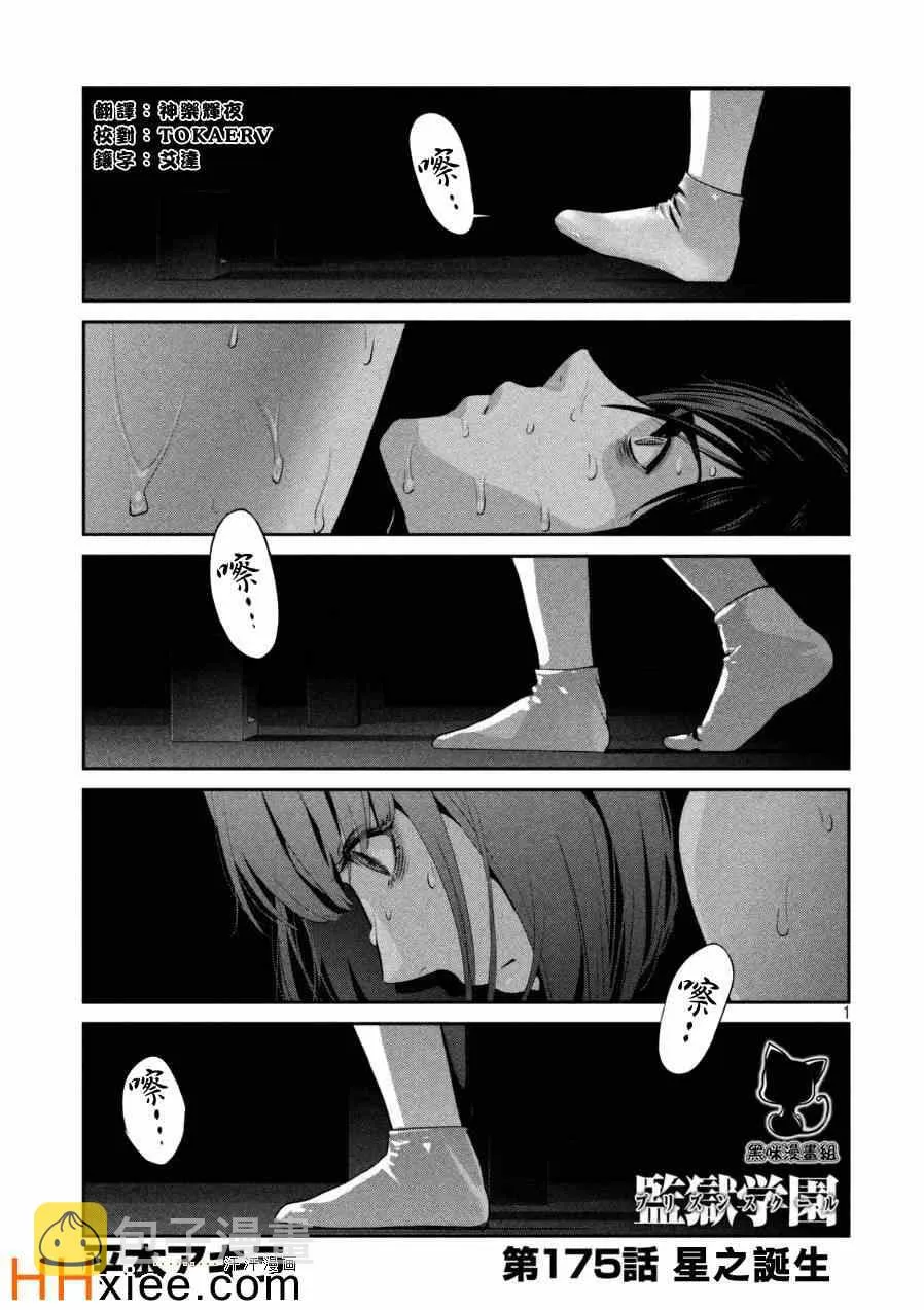 第175话 第1页