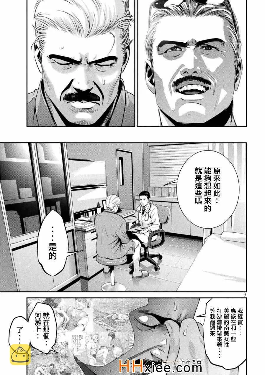 第175话 第9页