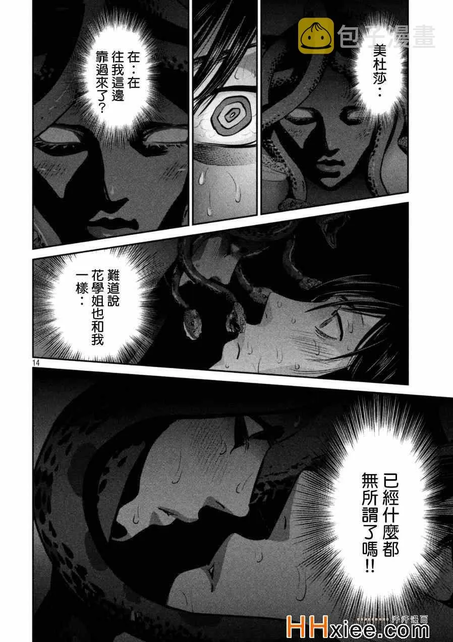 第175话 第14页