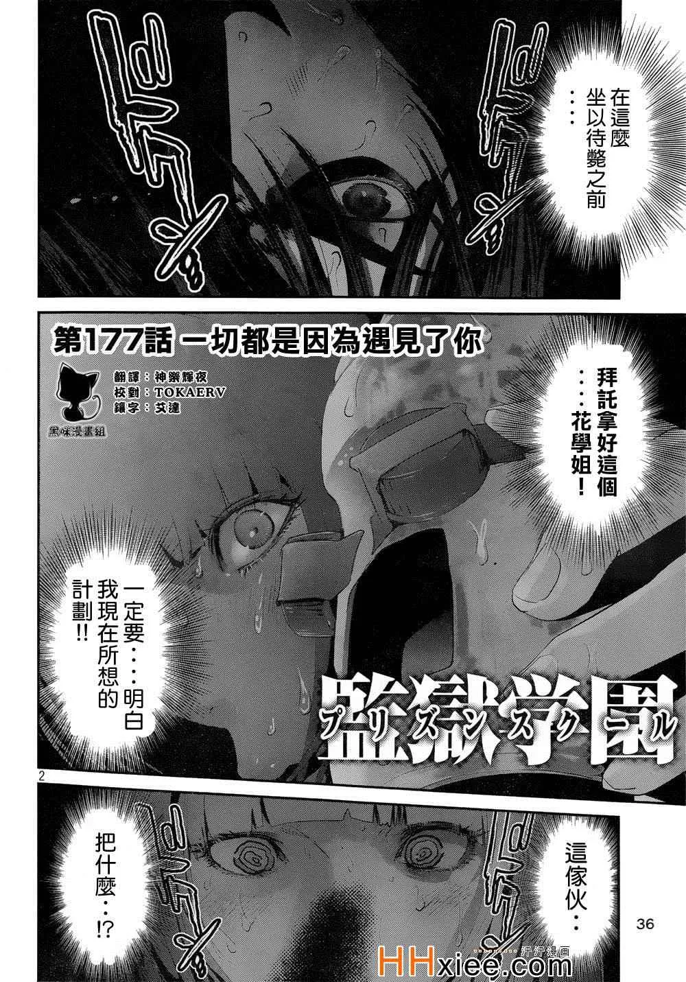 第177话 第2页