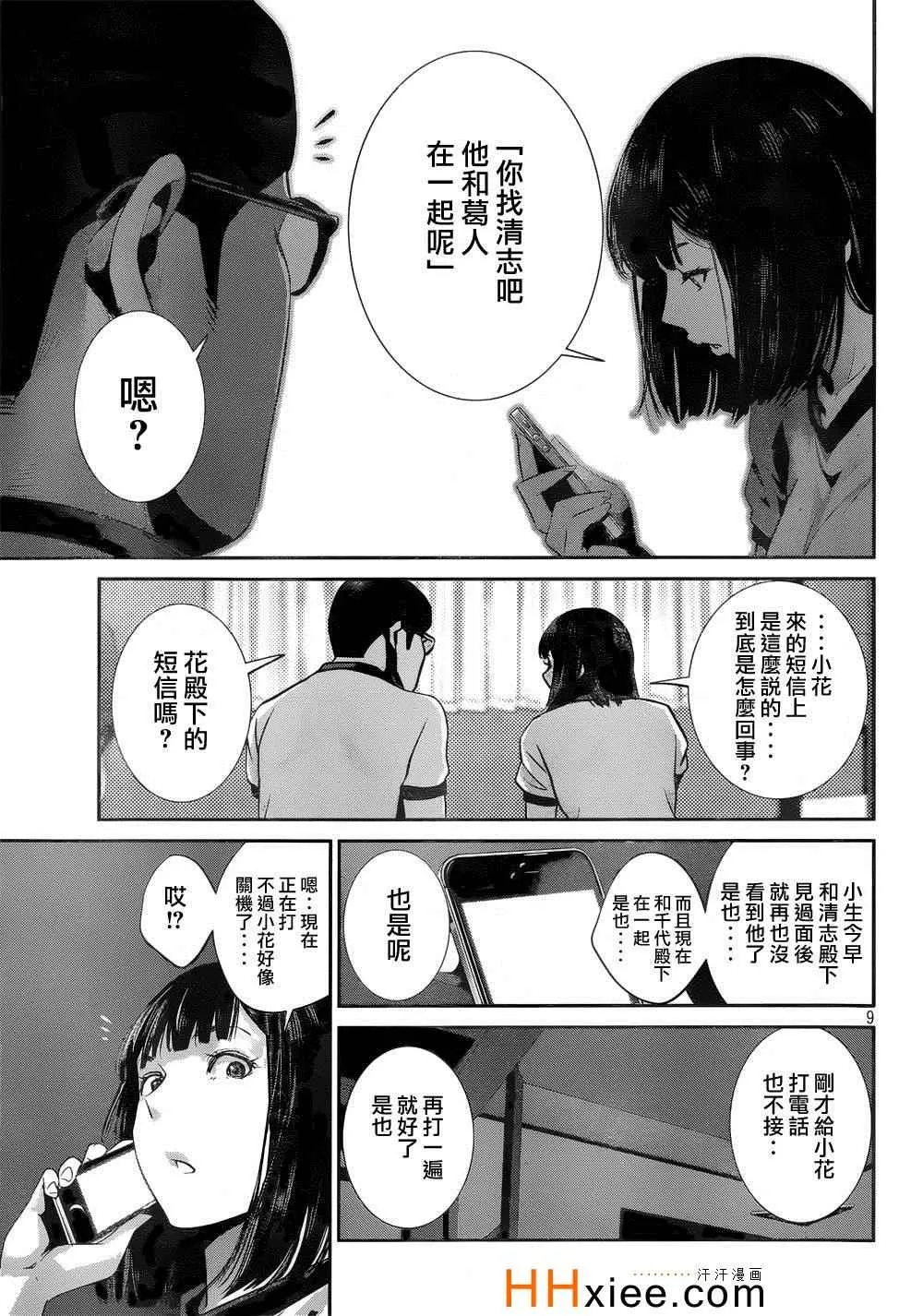 第177话 第9页