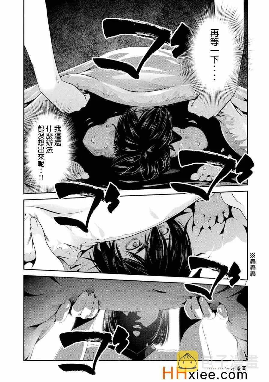 第176话 第7页