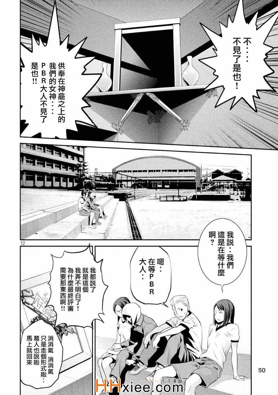 第176话 第12页