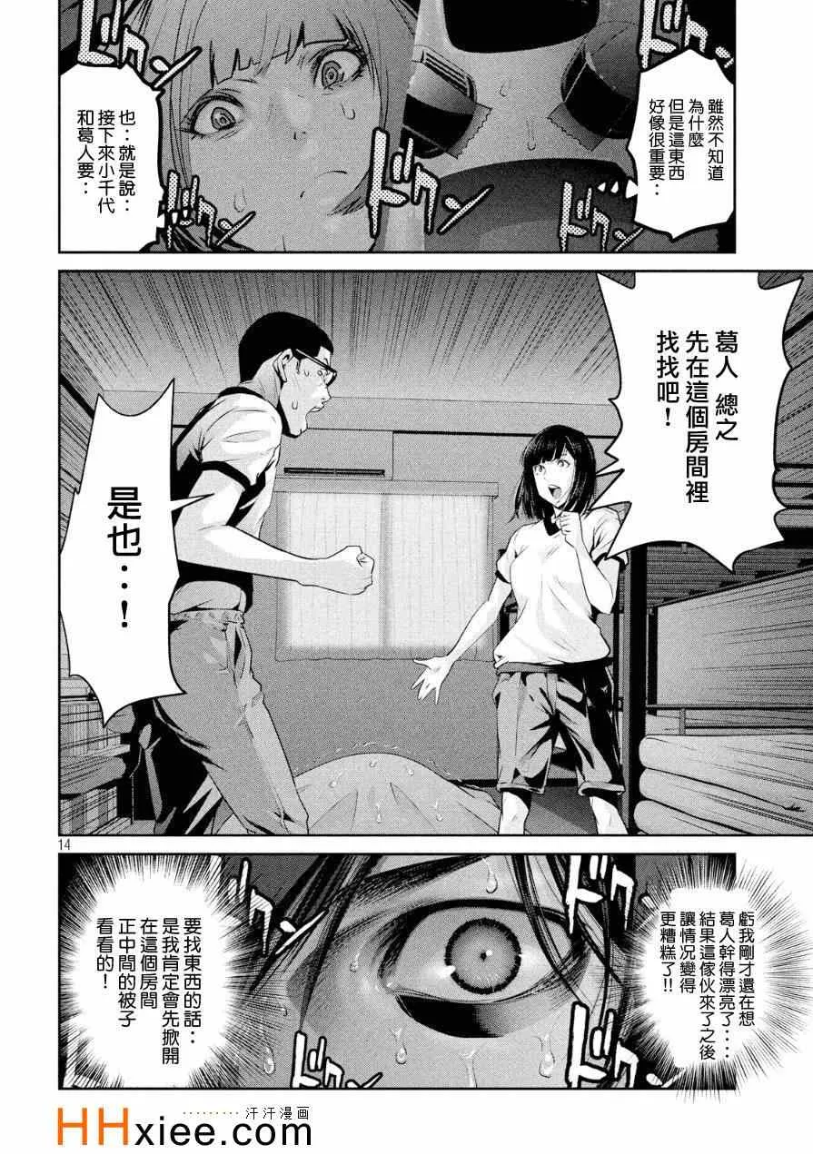 第176话 第14页