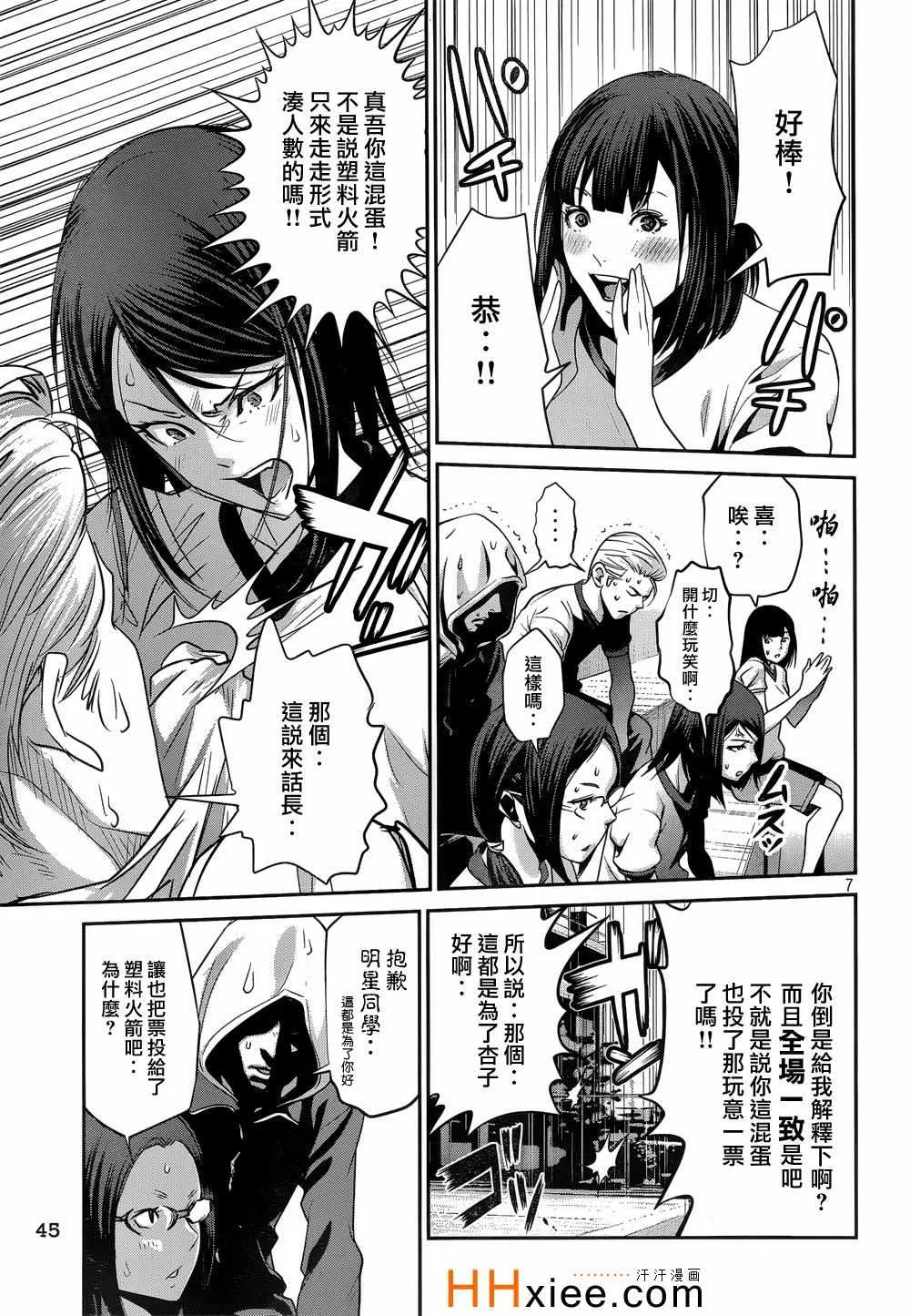 第179话 第7页