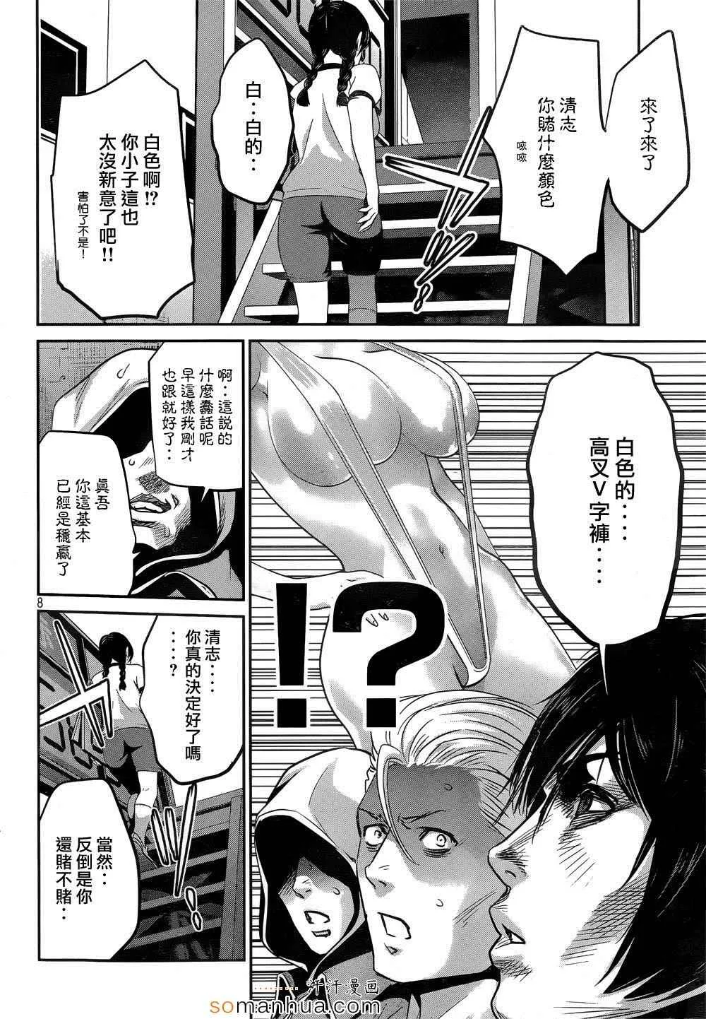 第180话 第8页