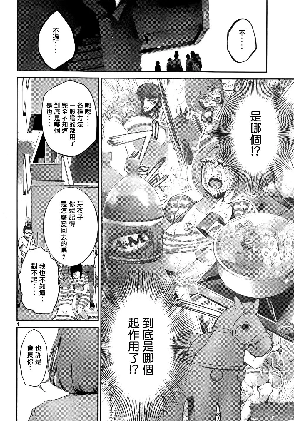 第183话 第4页