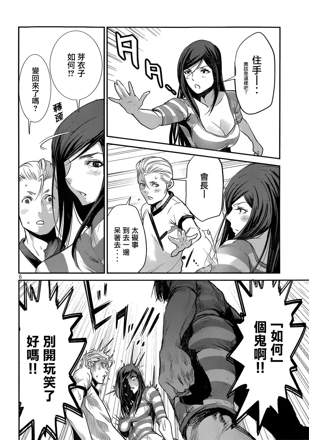 第183话 第6页