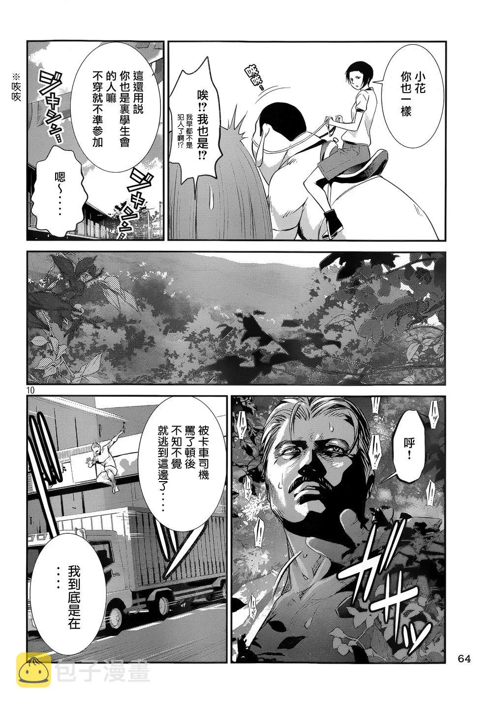 第183话 第10页