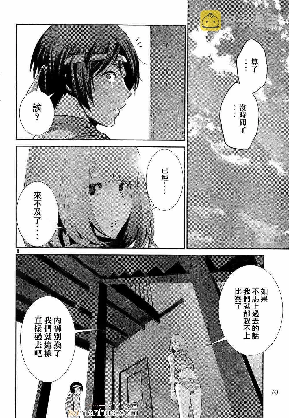 第184话 第8页