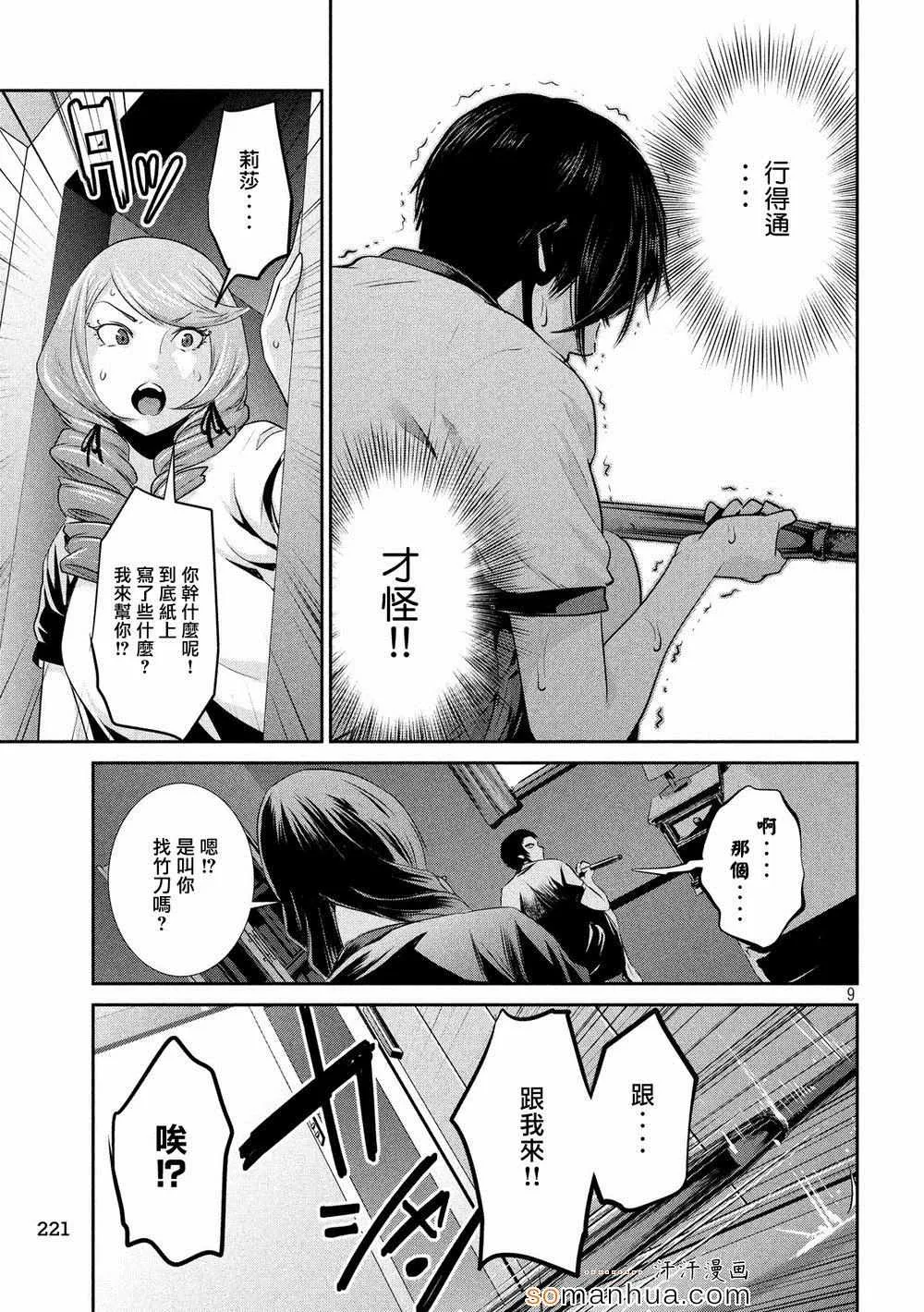 第186话 第9页