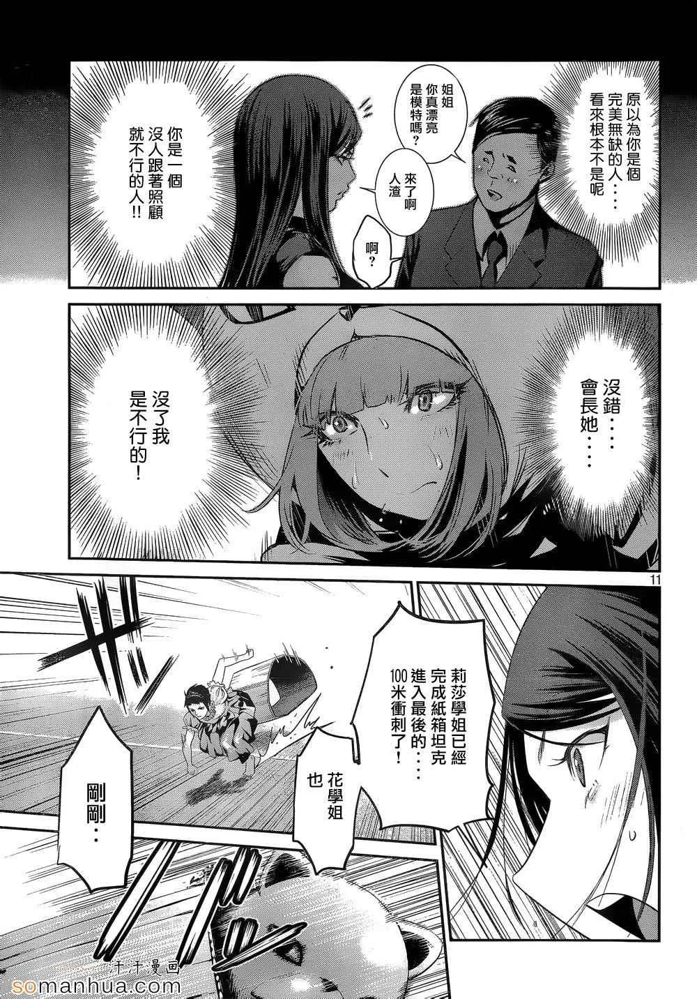 第190话 第11页