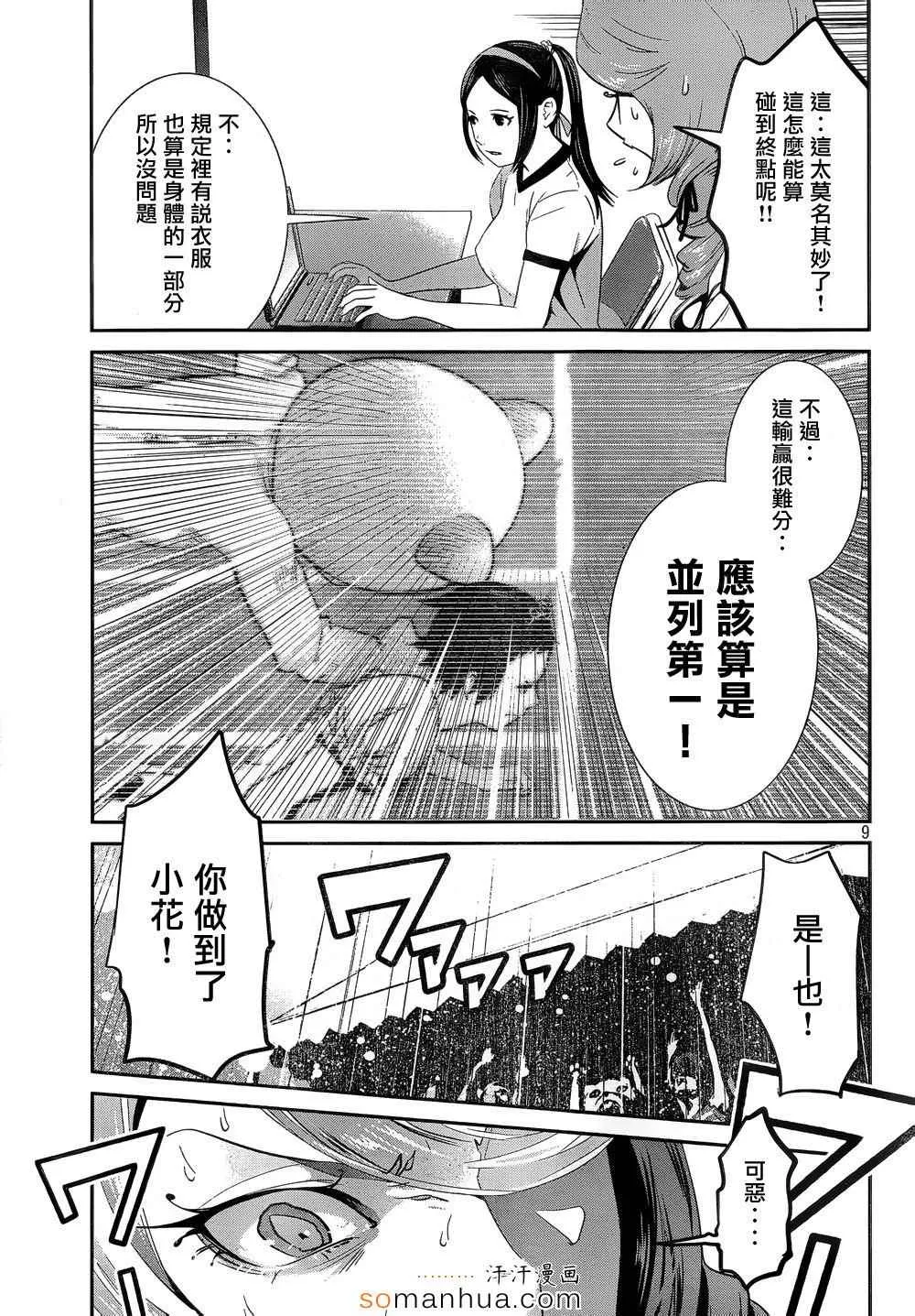 第191话 第9页