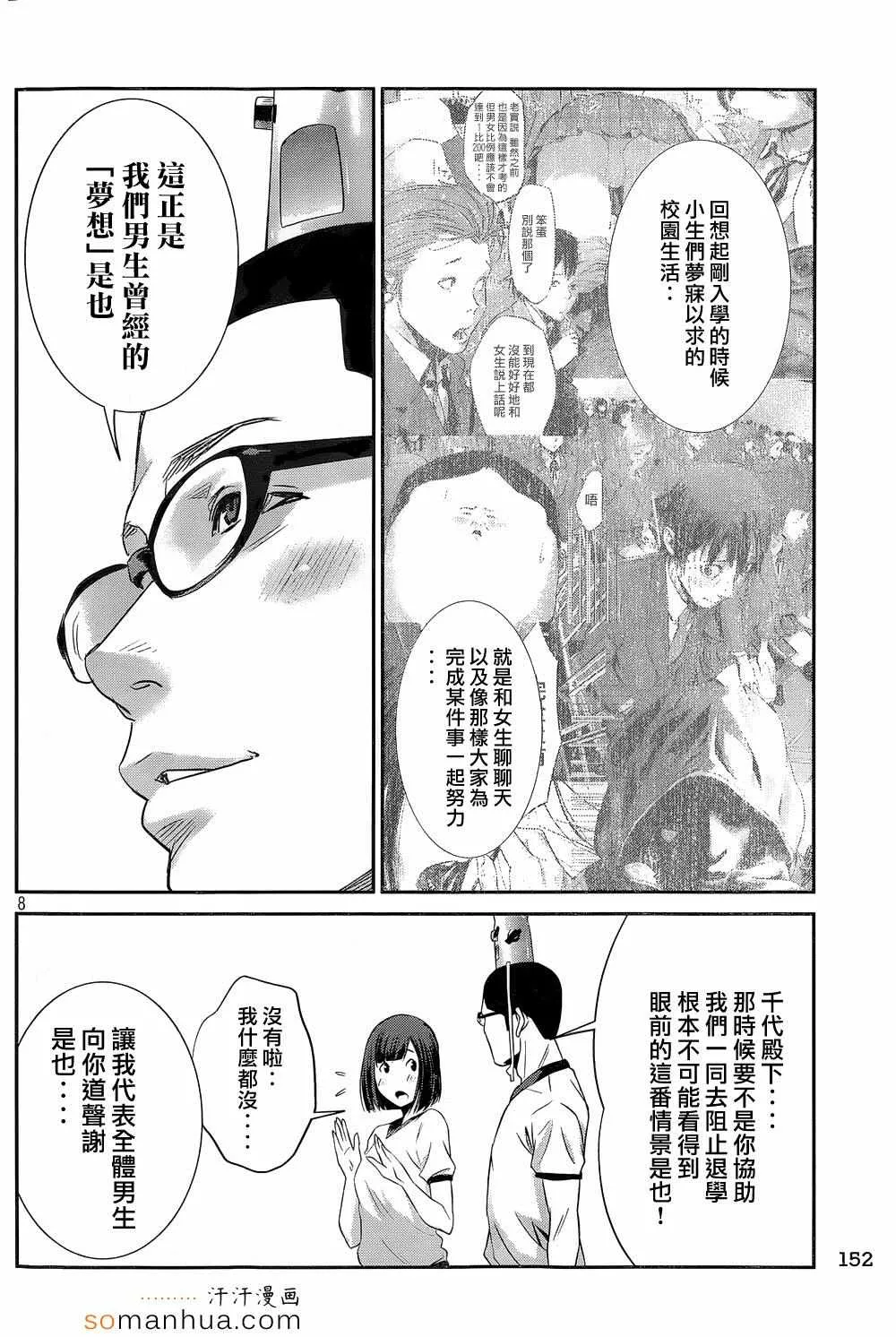 第193话 第8页
