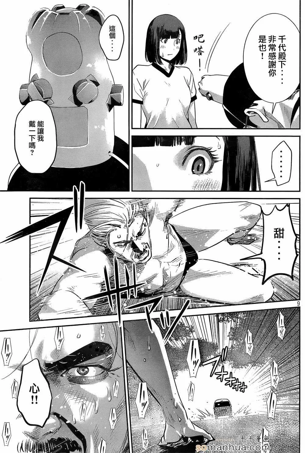 第193话 第9页