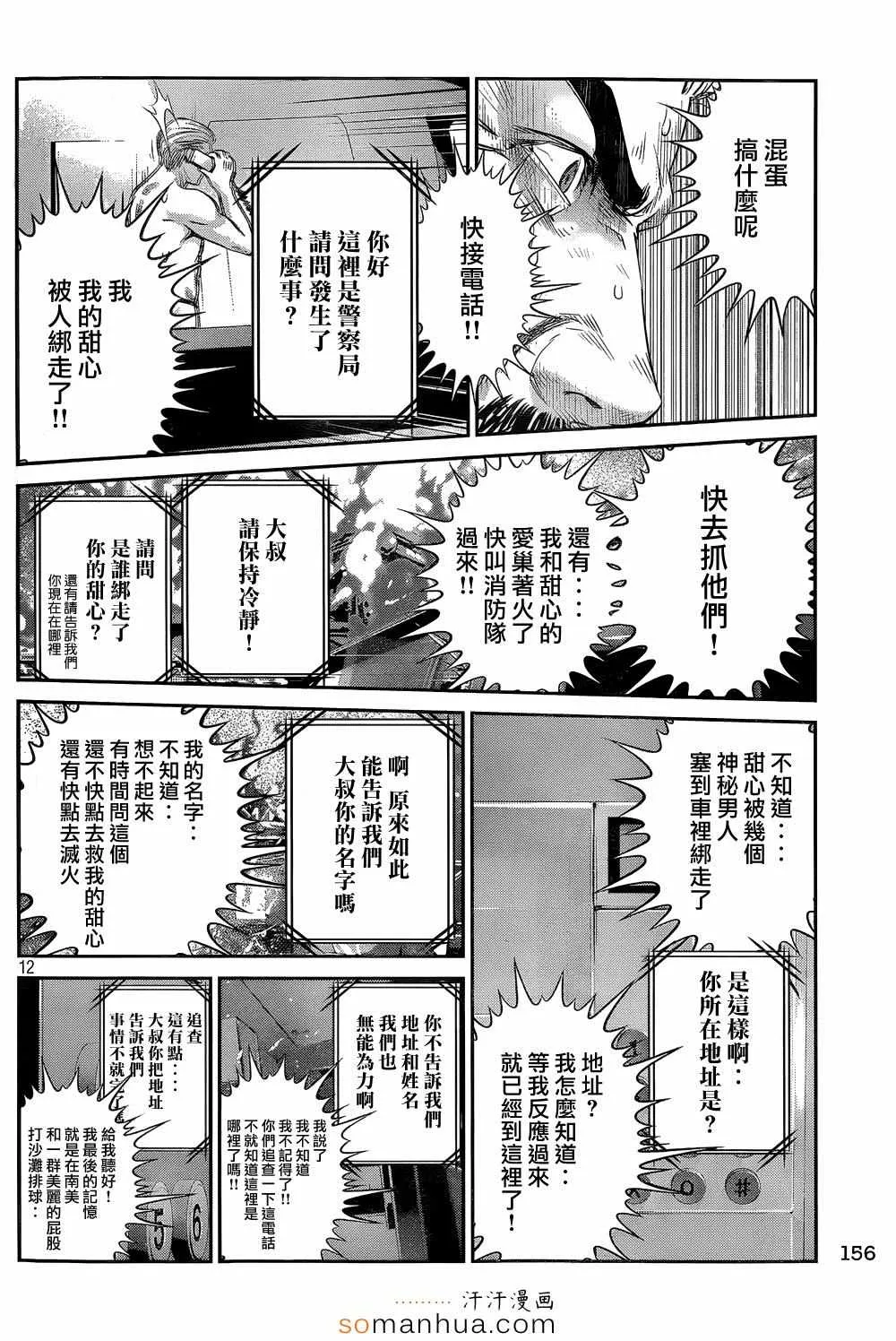 第193话 第12页